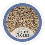物料